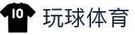 玩球体育官网·体育直播APP下载_足球篮球电竞免费观看